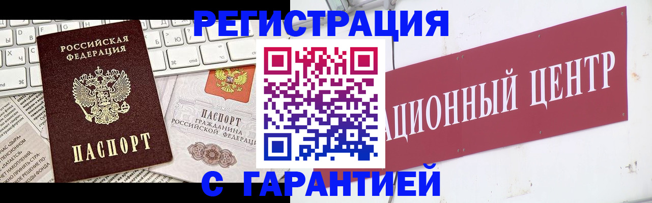 временная регистрация 2025 в Нелидово