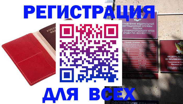 прописка законно в Нелидово