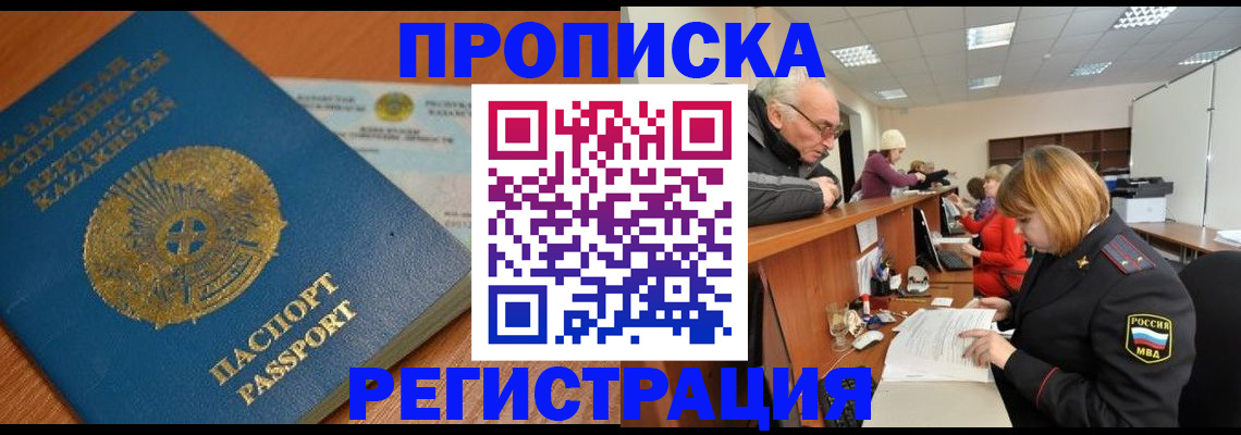 купить прописку в Нелидово